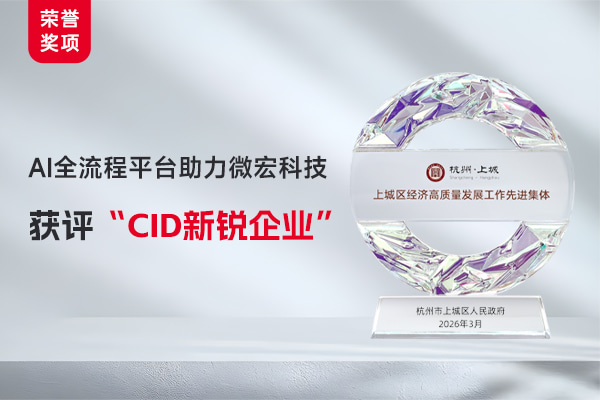 AI全流程平台助力悦道科技获评「CID新锐企业」